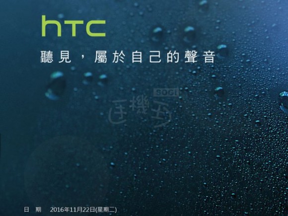 HTC 10 evo дебютирует 22 ноября