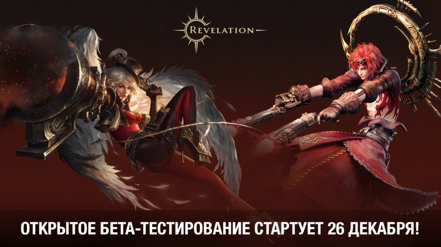 Mail.Ru открывает тестирование многопользовательской онлайн-игры Revelation 26 декабря
