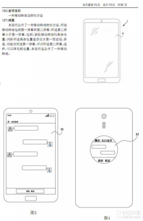 Meizu запатентовала смартфон с двумя дисплеями