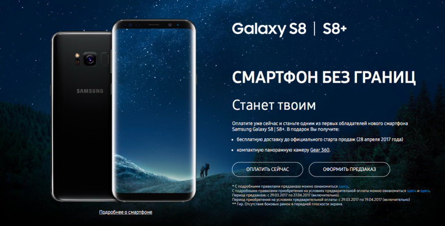 Открылся прием предварительных заказов на Samsung Galaxy S8 и S8+ в России