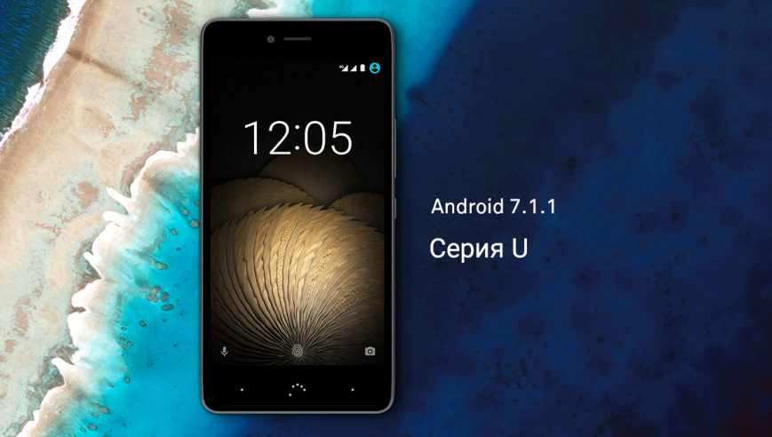 BQ обновил смартфоны Aquaris U до Andrоid 7.1.1 Nougat