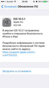 Apple выпустила iOS 10.3.1 с исправлением ошибок