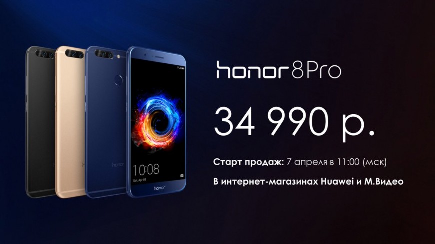 Объявлена российская цена мощного Huawei Honor 8 Pro
