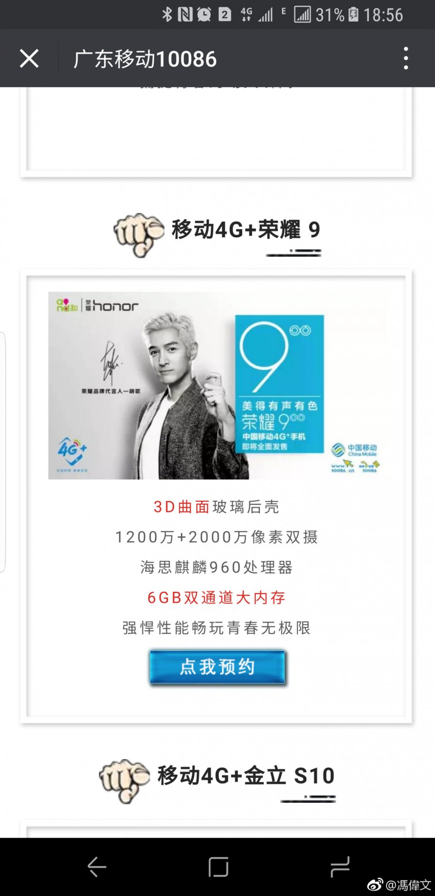 Параметры Huawei Honor 9 подтверждены промо-материалами