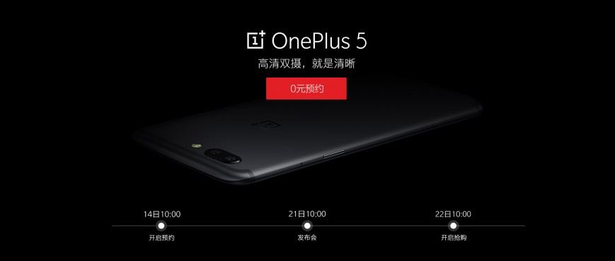 OnePlus 5 появился в предзаказе до анонса