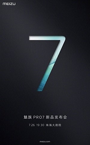 Meizu сообщила, что Meizu Pro 7 официально представят 26 июля