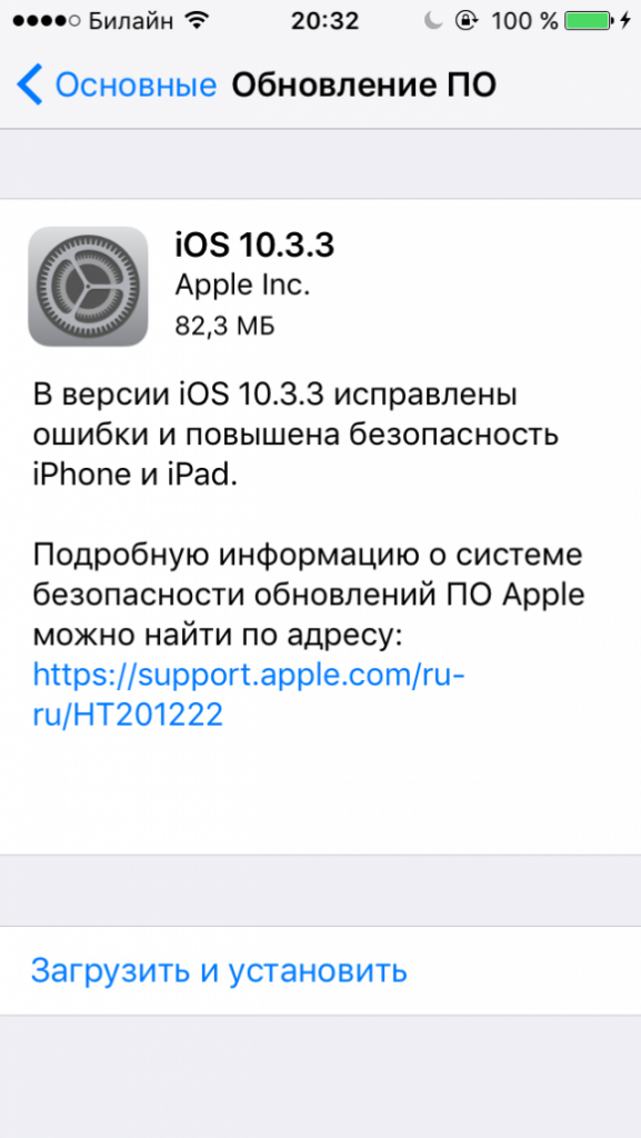 Обновление ios 3. Обновление IOS. Версии обновления айфона. Безопасное обновление для айфона. Обновление IOS установлена последняя версия.