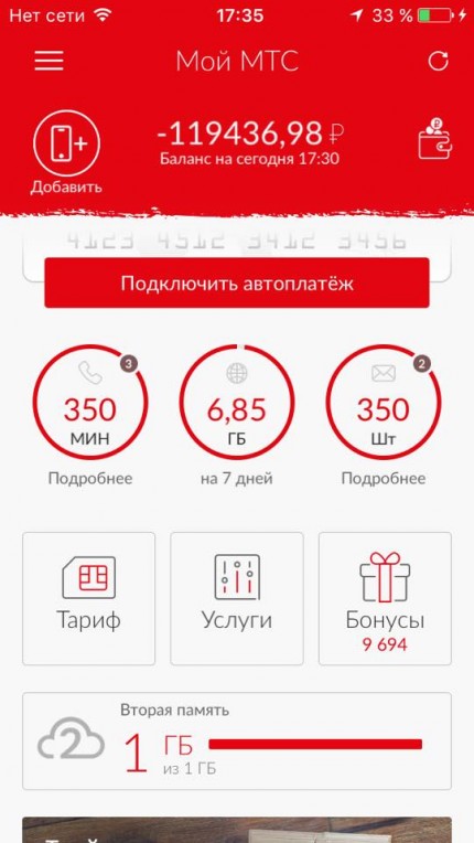 Абонент МТС со специальным тарифом для роуминга скачал навигатор на 120 тысяч рублей