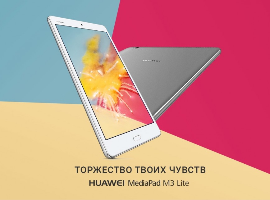 Планшет Huawei MediaPad M3 Lite с динамиками Harman Kardon появился в России