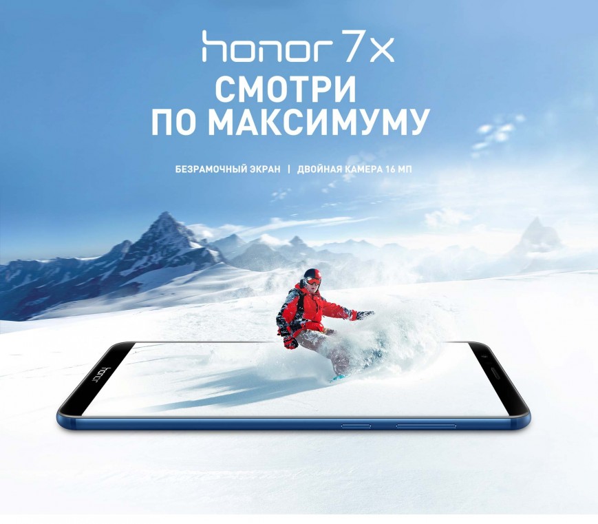Объявлена российская цена безрамочного Huawei Honor 7X с двойной камерой