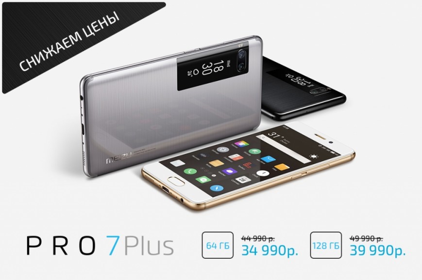 Двухдисплейный смартфон Meizu Pro 7 Plus подешевел на 10 тысяч рублей
