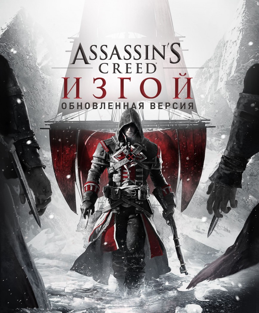 Переиздание Assassin’s Creed Rogue выйдет 20 марта