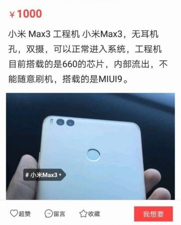 Смартфон Xiaomi Mi Max 3 показался на фото