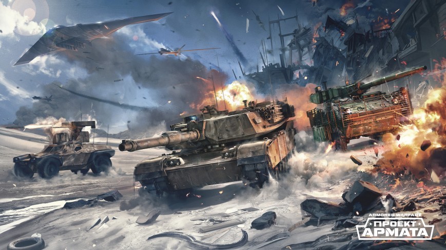 Танковый экшн Armored Warfare выходит на PlayStation 4