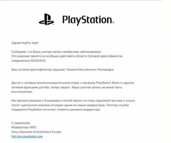 PlayStation удалила 11-летний аккаунт российского игрока за нецензурное имя