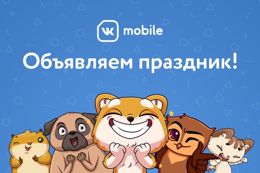 Мобильный оператор ВКонтакте закроется до конца марта