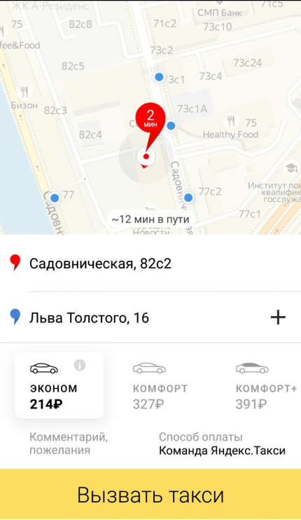Яндекс научил Алису вызывать Такси
