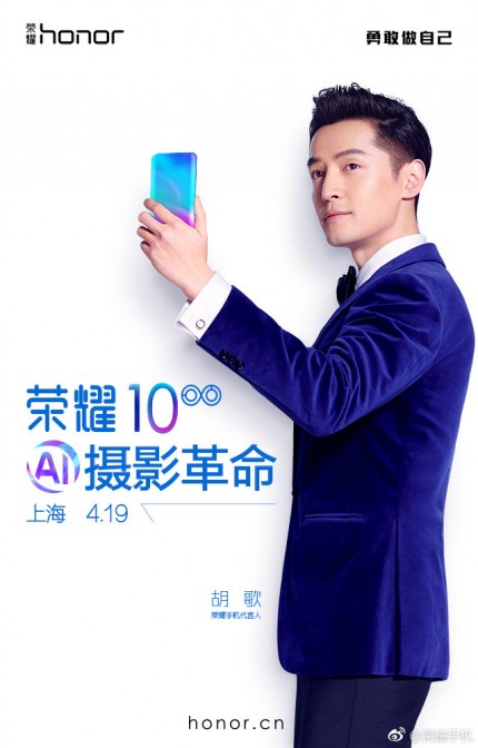 Huawei назначила анонс смартфона Honor 10 на 19 апреля