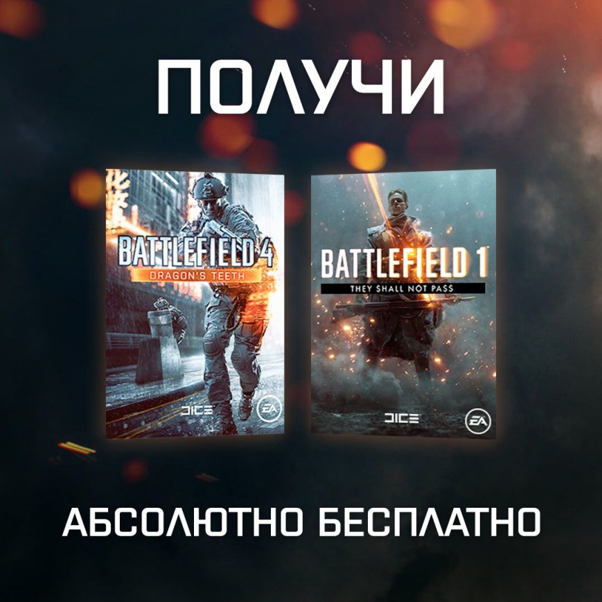 Electronic Arts бесплатно раздаёт дополнения для Battlefield 1 и 4