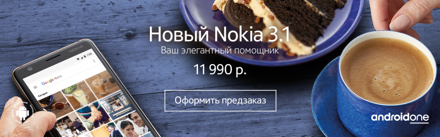 В России стартовал предзаказ на Nokia 3.1