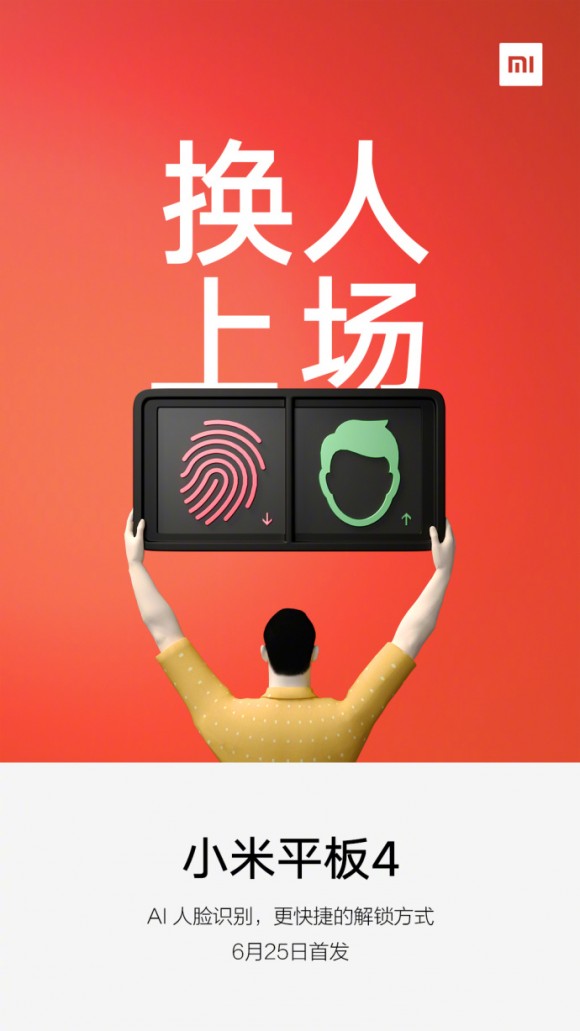 Mi Pad 4 станет первым планшетом Xiaomi с распознованием по лицу