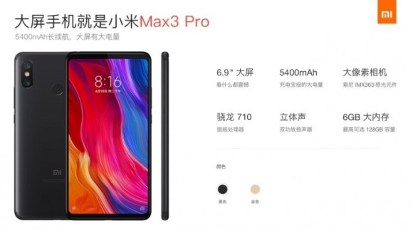 Xiaomi Mi Max 3 Pro получит производительность флагманов 2017 года и огромный аккумулятор
