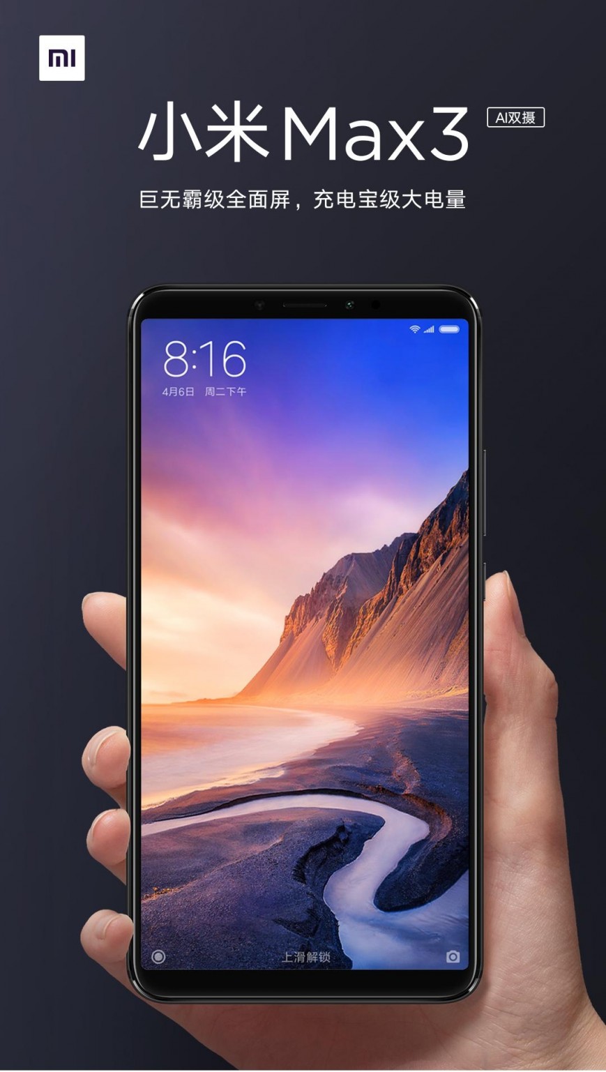 Огромный Xiaomi Mi Max 3 представлен официально
