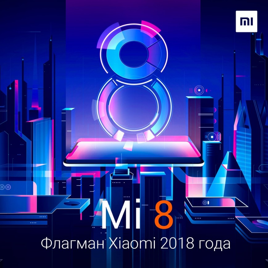 Названа дата российского дебюта юбилейного флагмана Xiaomi Mi 8