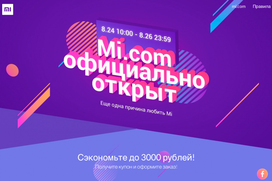 Xiaomi запустила официальный интернет-магазин в России