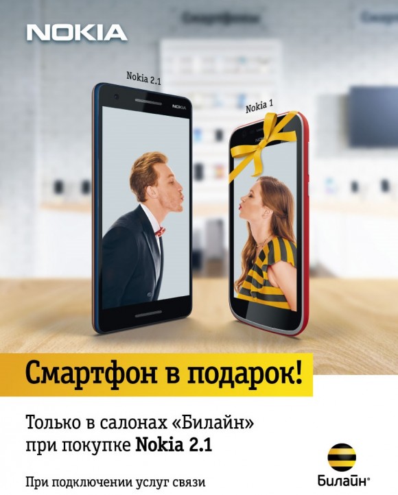«Билайн» дарит два смартфона Nokia по цене одного