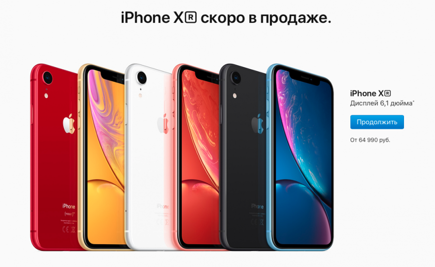 Объявлены российские цены iPhone XR