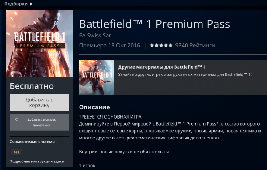 Electronic Arts опять раздаёт бесплатный Premium Pass для Battlefield 1