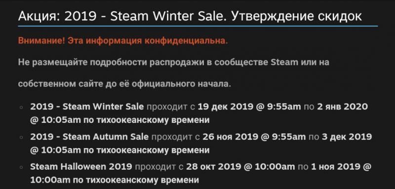 Названы даты всех распродаж в Steam до конца года