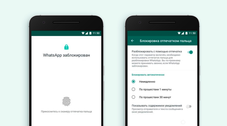 WhatsApp для Android получил поддержку входа по отпечатку пальца