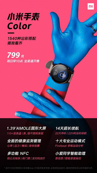 Обнародована стоимость новых “умных” часов Xiaomi