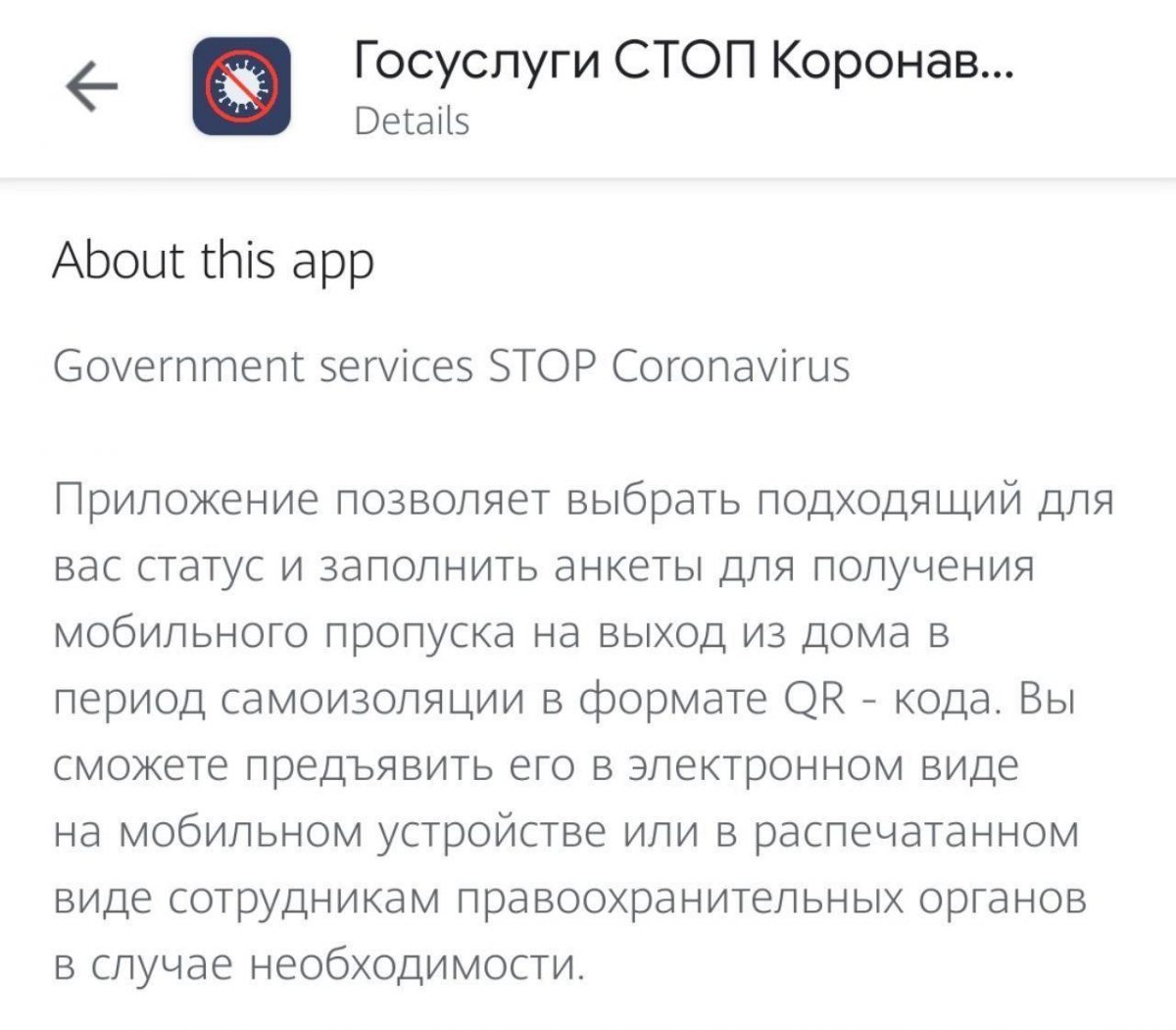 В Google Play нашли российское приложение для получения мобильных пропусков во время пандемии коронавируса