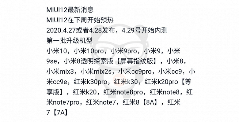 Появился свежий список смартфонов Xiaomi, которые получат новую версию фирменной оболочки MIUI 12