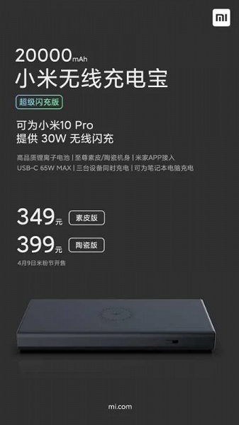 Xiaomi разработала премиальный портативный аккумулятор на 20000 мАч