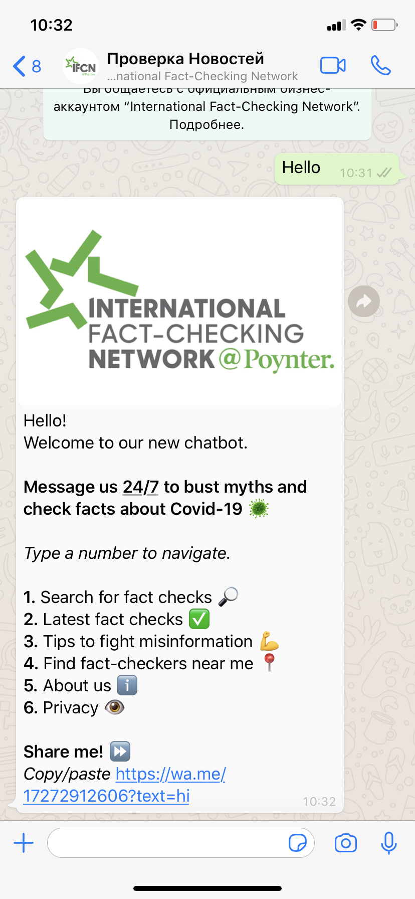 В WhatsApp появился бот для проверки новости про коронавирус на правдивость
