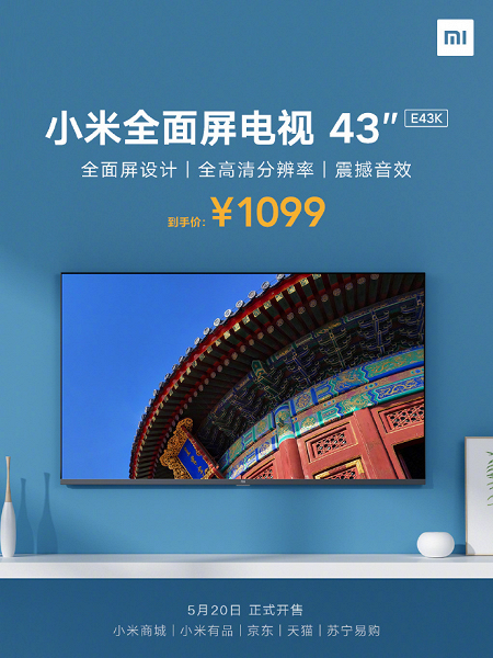 Xiaomi представила 43-дюймовый “умный” телевизор по цене ниже большинства смартфонов бренда