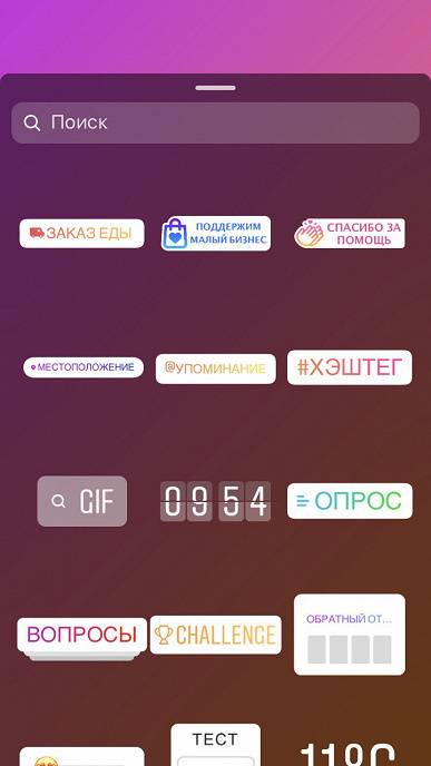 В России запустилась функция заказа еды в “Историях” в Instagram