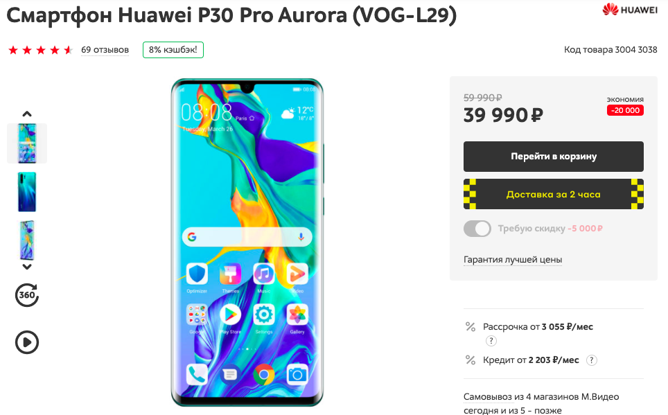 Знаменитый флагман Huawei P30 Pro распродают по “прощальной” минимальной цене