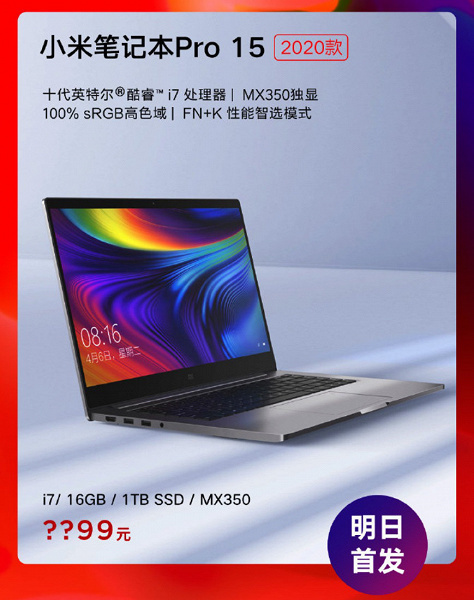 Новый ноутбук Xiaomi Mi Notebook Pro будет работать на процессорах Intel, а не AMD