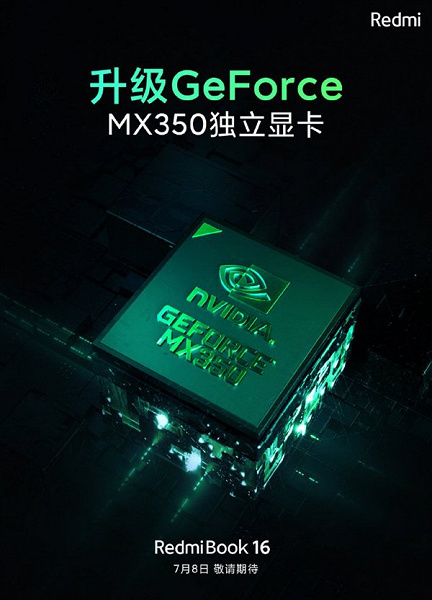 Недорогой ноутбук Xiaomi Redmibook 16 получит дискретную графику GeForce MX350