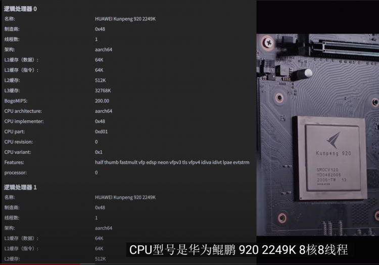 Раскрыта производительность новейшего процессора Huawei для настольных компьютеров