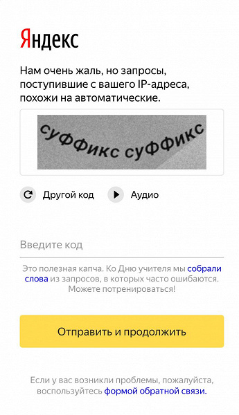 Капча Яндекса проверит грамотность пользователей