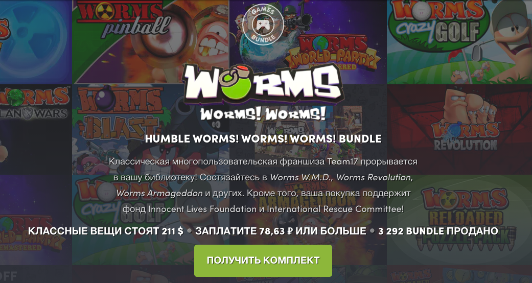 Набор из четырех игр серии Worms можно купить дешевле 80 рублей