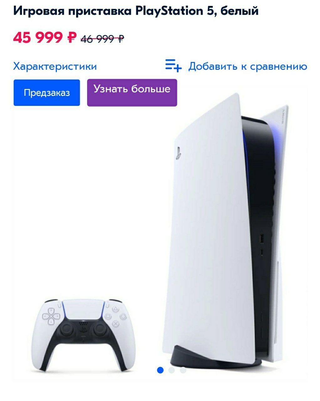 PlayStation 5 продают со скидкой по предзаказу в России