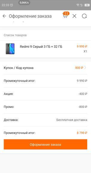 Бюджетный Xiaomi Redmi 9 продают со скидкой за 8790 рублей