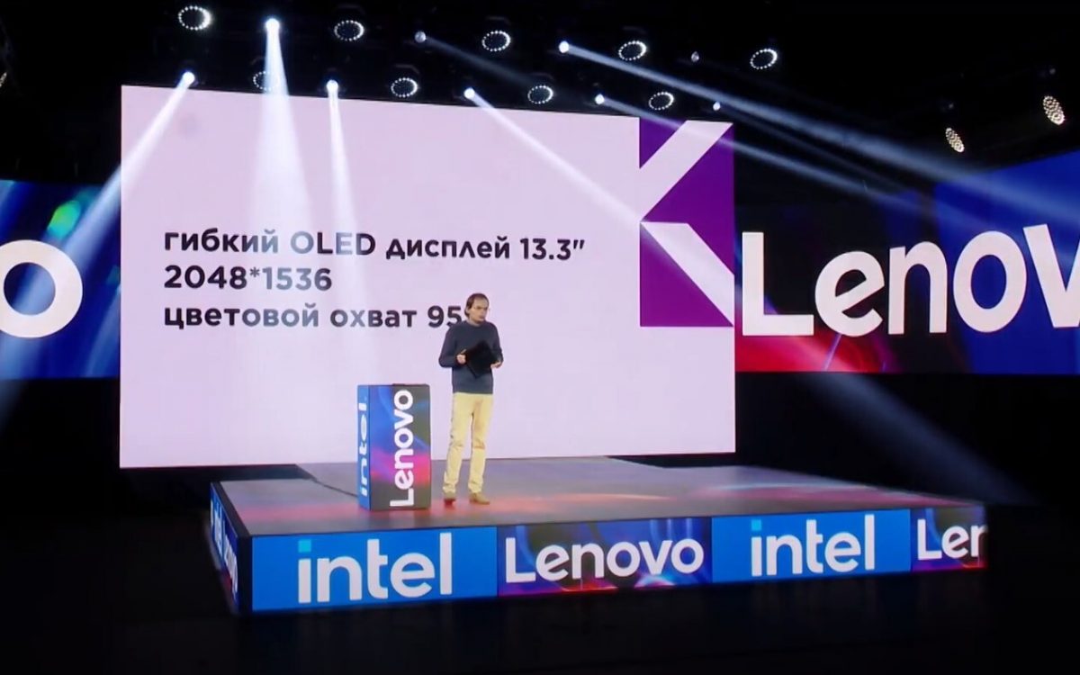 Lenovo представила первый в мире ноутбук с гибким экраном в России